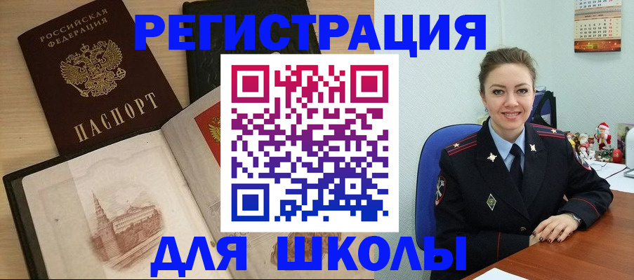 регистрация для школы в Нязепетровске