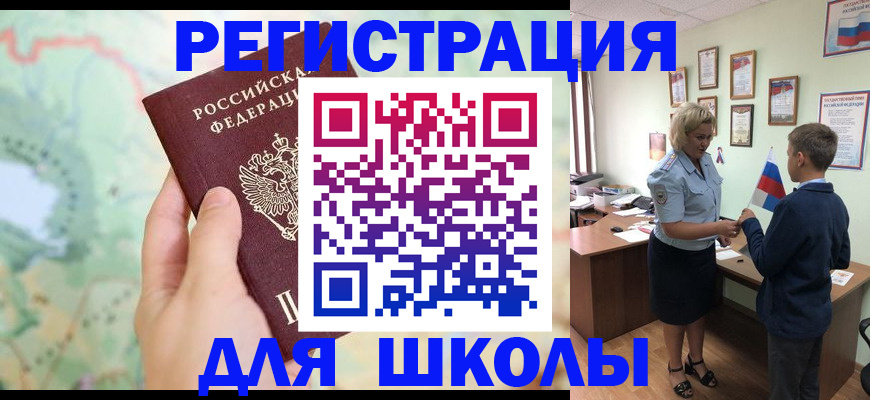 регистрация для школы в Нязепетровске